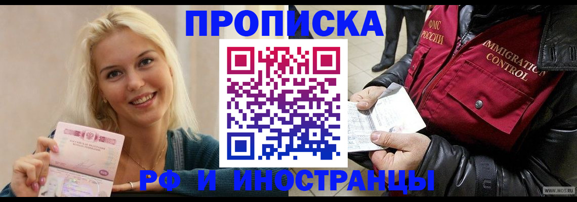 прописка для военкомата в Баймаке