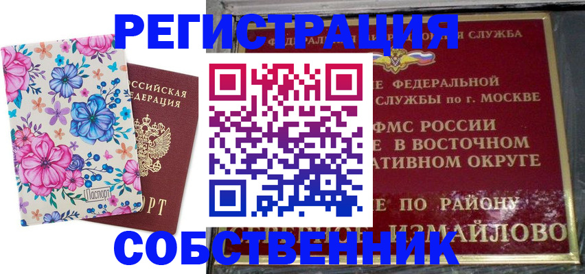 прописка 2025 в Баймаке