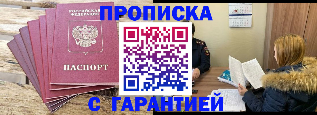 временная регистрация купить в Баймаке