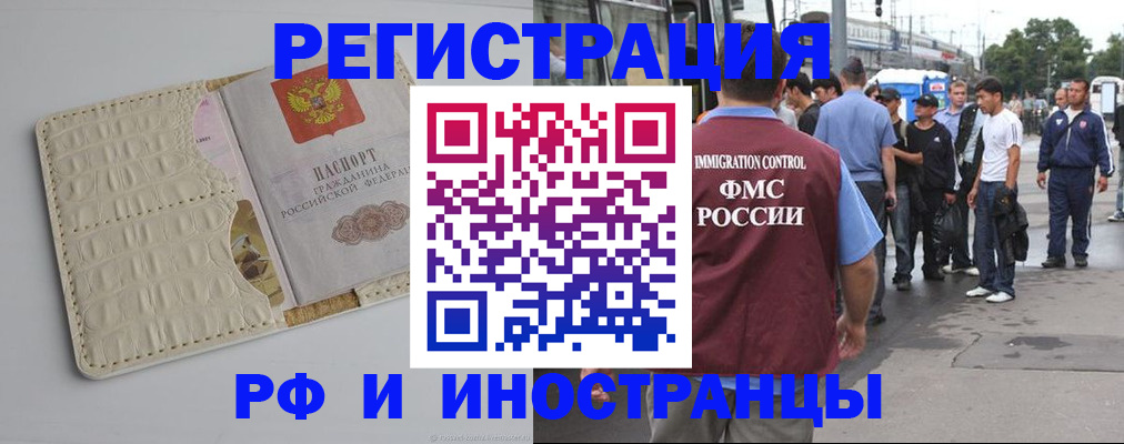 прописка законно в Баймаке