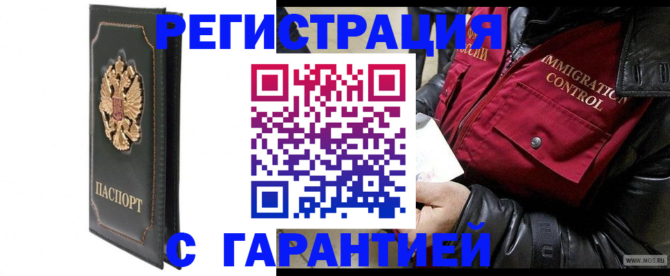 прописка гарантия в Баймаке